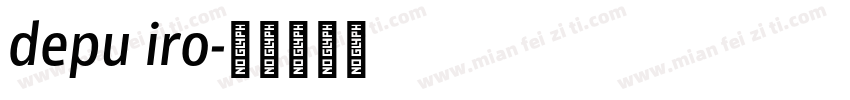 depu iro字体转换